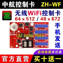AVIC control card ZH-WF mobile phone wireless wifi control card LED display replacement U disk card AVIC WF