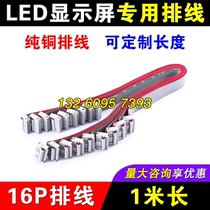 16p cable LED display 1 meter long pure copper FC gray cable control card data cable 16 pin 2 54mm