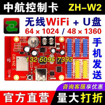 AVIC control card ZH-W2 mobile phone wireless wifi word change outdoor U disk single and double color LED display AVIC W2