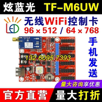 Dazzling Blu-ray control card TF-M6UW mobile phone wireless WiFi card single and two color U disk led display change card