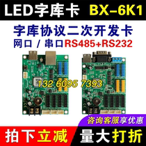 Onbon control card BX-6K1 secondary development network port RS485 serial port 232 font card LED display system