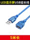 USB 확장 케이블 5 미터 LED 디스플레이 USB 디스크 제어 카드 연결 확장 케이블 수컷에서 여성 USB2.0 데이터 케이블 USB 확장 케이블 5 미터 LED 디스플레이 USB 디스크 제어 카드 연결 확장 케이블 수컷에서 여성 USB2.0 데이터 케이블