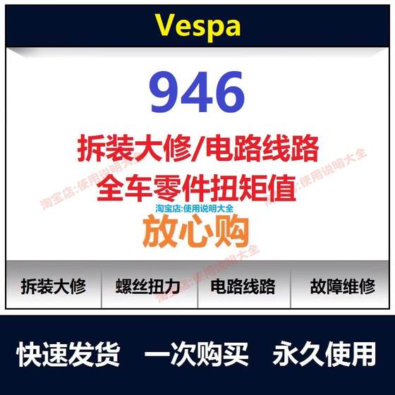 VESPA946 수리 수심 회로도 다이어그램 정보 분해 나사 토크 쿼리 VESPA946 수리 수심 회로도 다이어그램 정보 분해 나사 토크 쿼리