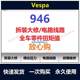 VESPA946 수리 수심 회로도 다이어그램 정보 분해 나사 토크 쿼리 VESPA946 수리 수심 회로도 다이어그램 정보 분해 나사 토크 쿼리