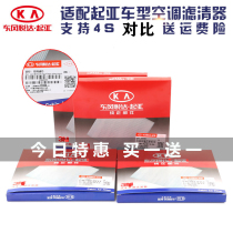 Suitable for Kia original Ruiou kx5 Yip Run Huan Chi KXCROSS new Jiale KX3 air conditioning filter cleaner