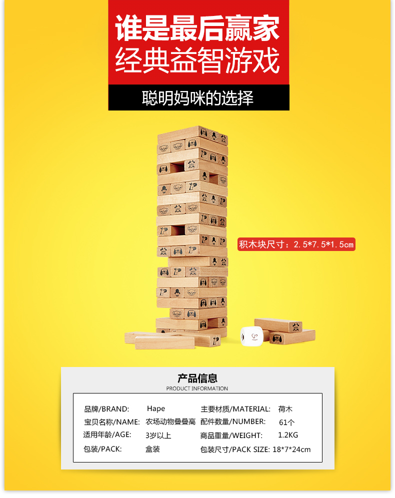 德国hape 动物叠叠高抽抽乐叠叠乐抽积木jenga儿童成人层层叠玩具