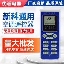 Suitable for shinco air conditioner remote control Universal universal All shinco direct use No need to set