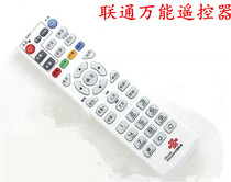 China Unicom universal IPTV set-top box remote control ZTE Unicom remote control