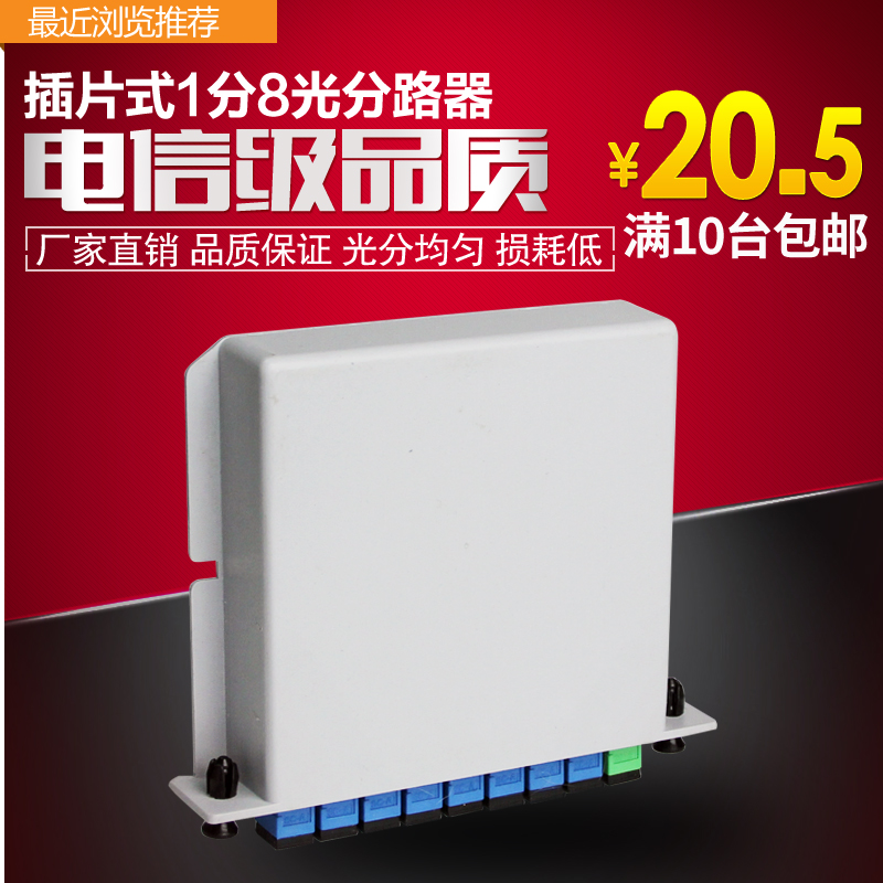 1 point 8 optical splitter fiber splitter 1:8 insert splitter fiber splitter box 8 telecommunication grade