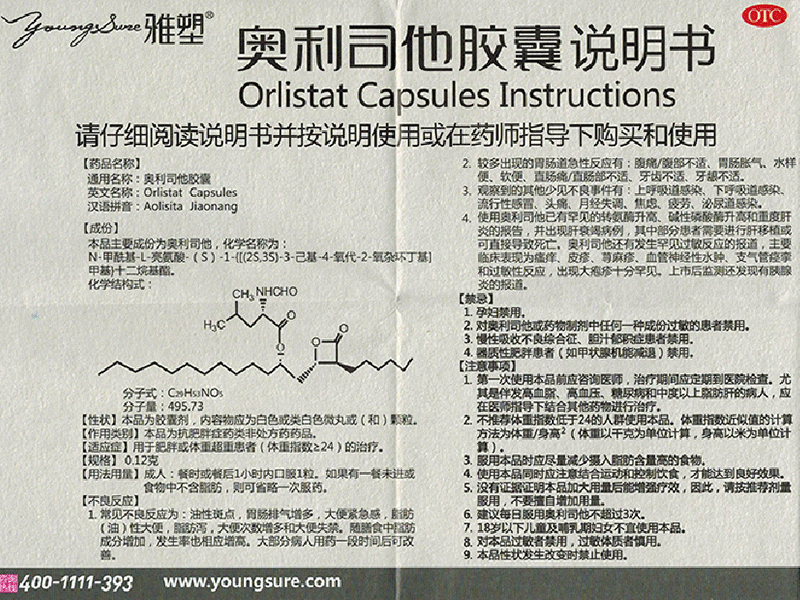 奥利司他胶囊 说明书图片