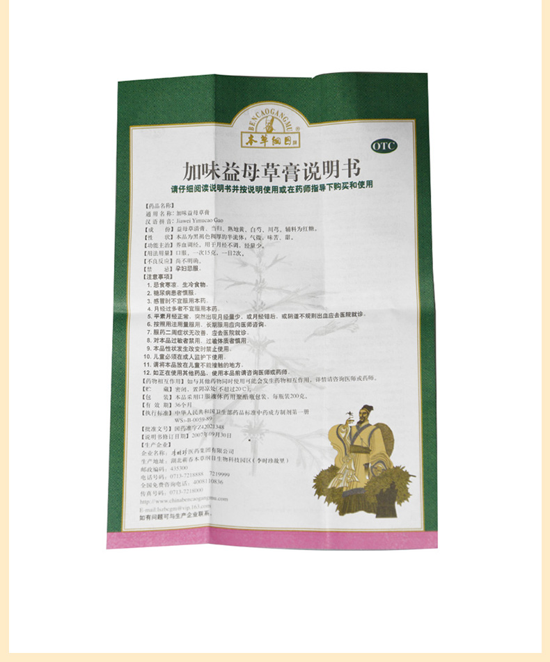 【加味益母草膏200g/瓶/盒】价格_功效与作用_说明书_买药就上药房网