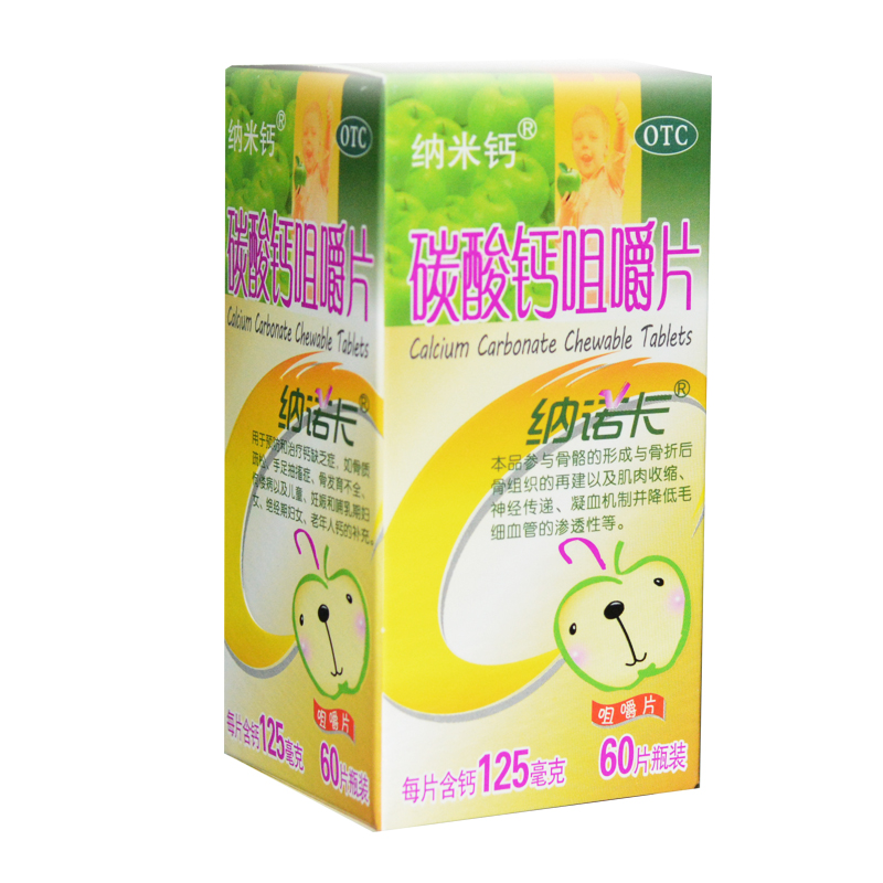 纳诺卡 纳米钙 碳酸钙咀嚼片 60片 儿童妇女孕妇老人补钙钙片