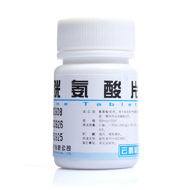 云鹏 胱氨酸片 50mg*100片/瓶