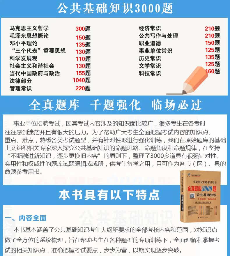 综合公共基础知识题库2018事业单位考试用书