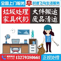 Door-to-door disposal cleaning up garbage throwing away services dismantling old furniture mattresses leather sofas Xianyang City