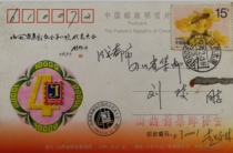 In February 1994 Chengdu Mingxin sent a letter to send a post ticket: 1993-11(4-2)