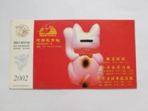 Henan Education Society --- New Year Award Postcard * 1 piece 8 5 (actual film)