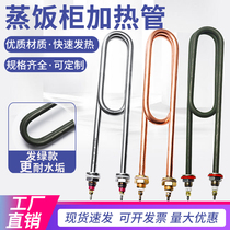 220V double U-zheng fan ji electric oven heating tube heating pipe steamed rice water tank water boiler shou fan tai