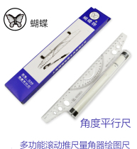 Angle parallel ruler 30CM butterfly parallel ruler Registered architect design examination drawing tool Graduate school ruler