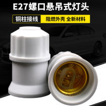 Screw lamp head household e27 lamp holder hanging white lamp bottom led screw bulb lamp port 100 Jiangsu and Zhejiang Shanghai