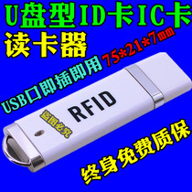 Android wireless ID card IC card M1 card u disk id card reader Card issuer card reader USB port typec port
