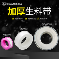 Ludao waterproof raw material belt wholesale water meter plumbing gas installation PTFE sealing belt lengthened and thickened