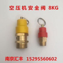 Pneumatic air pump Air compressor 2 points G1 4 safety valve pressure valve Exhaust valve Foam machine pressure relief valve 8Kg kg