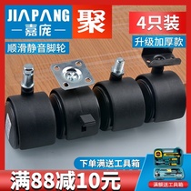 Jiapang 2 inch boss chair computer table Bone wheel Caster wheel wheel pulley Silent universal wheel accessories
