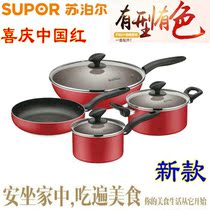 Supor set pot combination home four-piece set non-stick soup pot wok frying pan milk pan red wedding gift