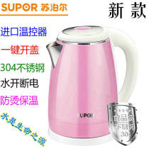 Supor 304 stainless steel electric kettle household insulated kettle large capacity automatic power off Pink