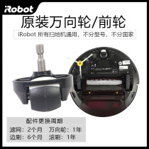 iRobot 529 620 690 880 960 980 Original front wheel small wheel roller Universal wheel