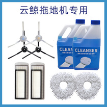 Applicable to cloud whale white whale mop robot rag mop filter edge brush cleaning liquid accessories