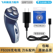 Feike Shaver FS326 Charging Line Charger Cutter Head Blade FR6 Cutter Net Cutter Cover Accessories Special Electric