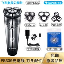 Feike Shaver FS339 Charging Line Charger Head Blade Head Cover FR8 Tool Net Special Accessories Electric