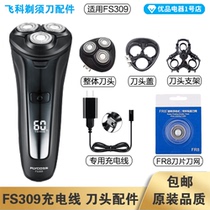 Feike Shaver FS309 Charging Line Charger Head Blade FR8 Knife Net Head Cover Special Accessories Electric