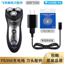 Feike Shaver FS356 Charging Line Charger Cutter Head Blade FR8 Cutter Net Cutter Cover Accessories Special Electric
