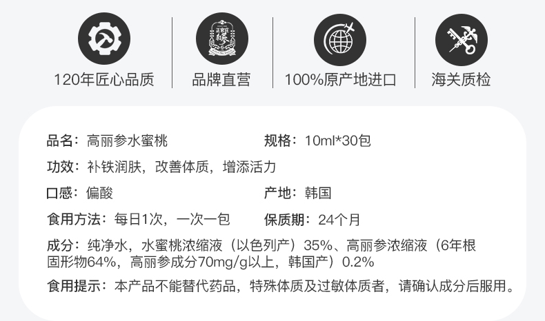 韩国正官庄6年根高丽参水蜜桃浓缩液