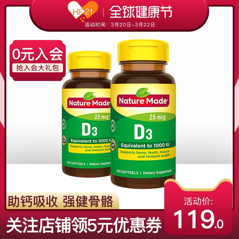 Nature Made 莱萃美 液体维生素D3胶囊25mcg*100粒*2瓶