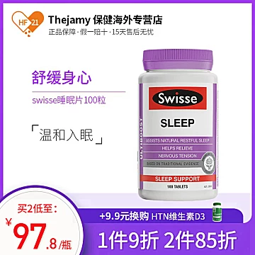 澳洲swisse斯维诗睡眠片安瓶助眠100粒[20元优惠券]-寻折猪