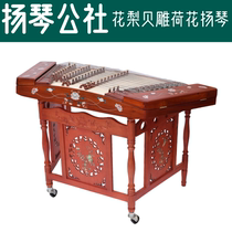 Rosewood shell carving Lotus dulcimer commune professional performance examination stage gift popular teaching materials New product recommendation