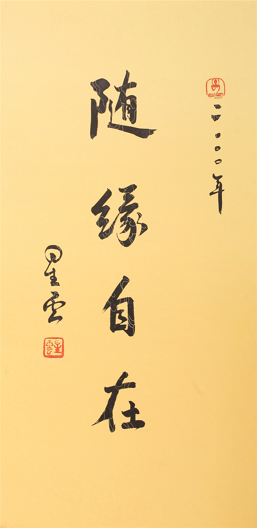 星云 随缘自在 - 阿里资产