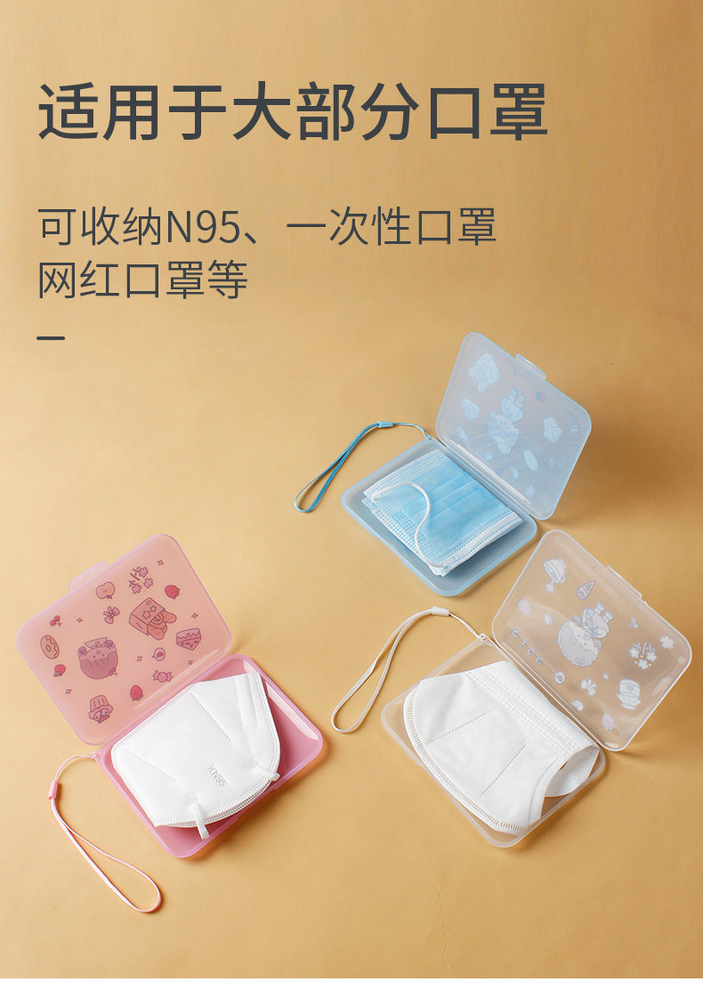 口罩盒随身便携防水防尘口鼻罩暂存夹迷你保护夹卡通口罩收纳盒