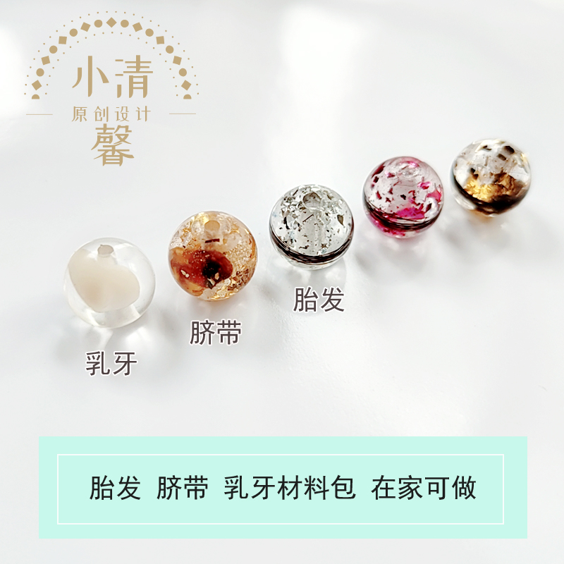 Baby fetal hair souvenir DIY fetal hair beads Baby teeth Umbilical cord Mother-of-pearl beads pendant ball bracelet material bag