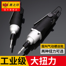 Eagles Inprint Pneumatic screwdriver Large torsion Wind Batch industrial-grade high-power woodworking tool change cones screwdriver P3101