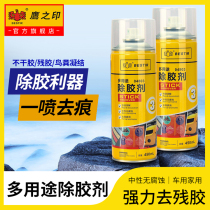 Eagles Inprint Multi-purpose Remover Cleaning of the Glue Instrumental Adhesive adhesive removal of the degummed powerful cleaning 04803