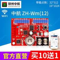 AVIC control card ZH-WM(12) led display screen scroll screen mobile phone wireless WiFi card