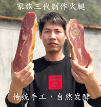 Jinhua ham 3 years farm ham meat Chen soup old ham naturally fermented ham 1 kg-2 kg hotel ham