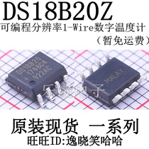 MAXIM imported original DS18B20Z SOP8 spot patch SOP-8 temperature sensor chip