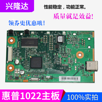 Suitable for original HP 1022 motherboard HP hp1022 printing board interface board quality assurance