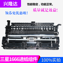 Apply Samsung 1666 1660 1676 1670 1670-in-paper components into paper wheel clutch